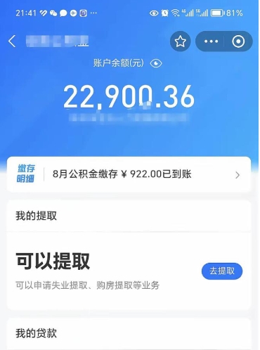 云梦个人公积金取出（个人取公积金怎么取,手续费多少）