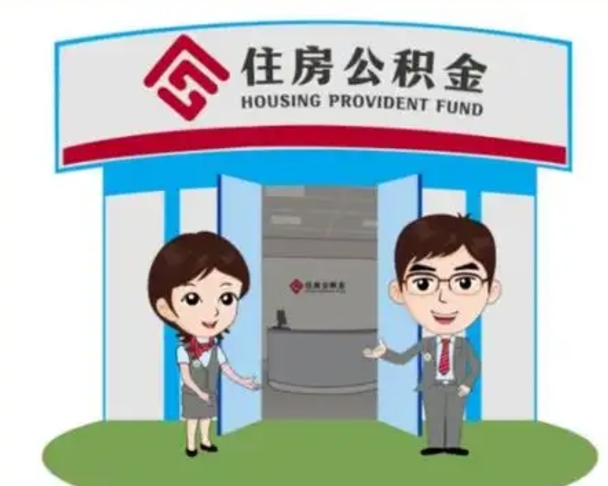 云梦住房公积金离职怎么全部取出来（住房公积金离职如何提取）